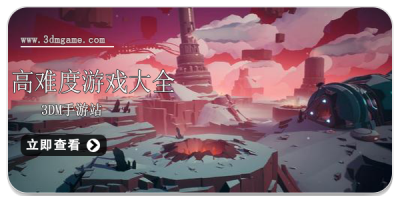 高难度游戏大全