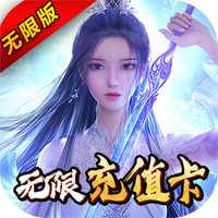 梦幻斩仙 送充版手游app