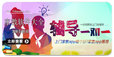 家教软件大全