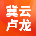 冀云卢龙手机软件app