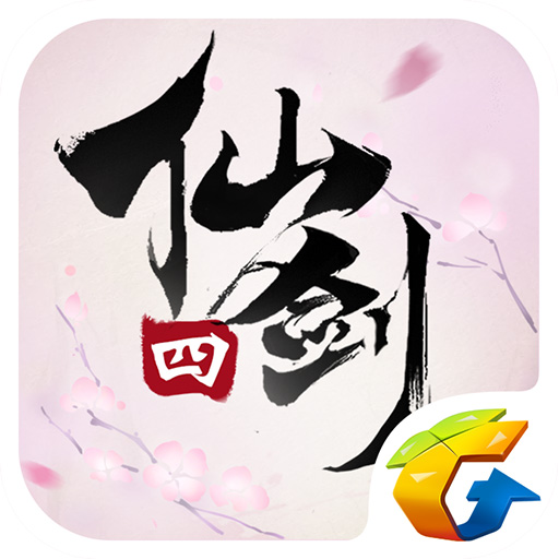 仙剑奇侠传四 最新版手游app