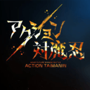 Action对魔忍 中文版手游app