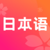日语单词速记手机软件app