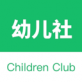 幼儿社手机软件app