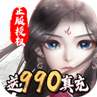 尘缘 送充版手游app