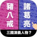 选左选右手游app