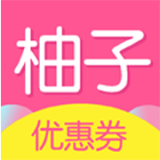 柚子优惠券手机软件app