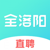 全洛阳直聘 最新版手机软件app