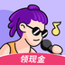 酷狗唱唱斗歌版手机软件app