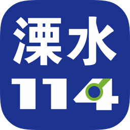 溧水114手机软件app