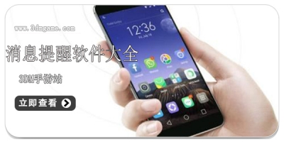 消息提醒软件大全