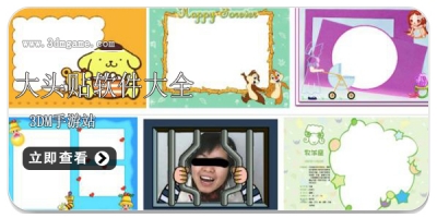 大头贴软件大全