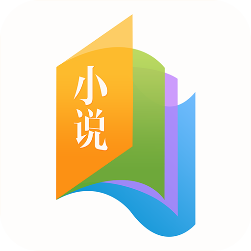 书袋免费小说 最新版手机软件app