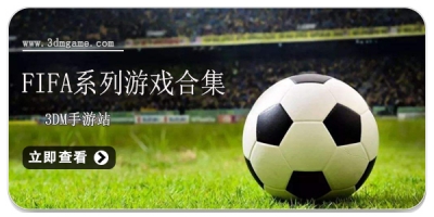 FIFA系列游戏合集