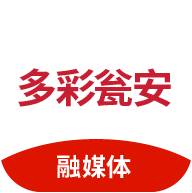 多彩瓮安 最新版手机软件app