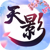 天影九游版手游app