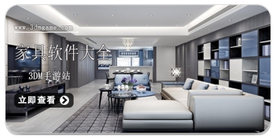家具软件大全
