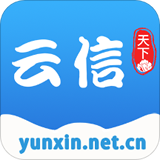 云信手机软件app