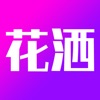 花洒手机软件app