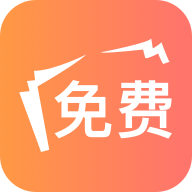 海草免费小说 最新版手机软件app