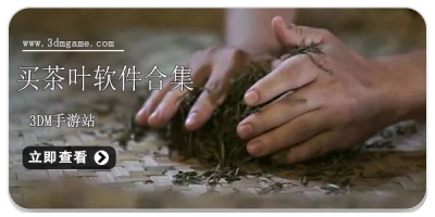 买茶叶软件合集