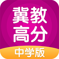 冀教高分手机软件app