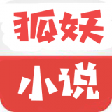 狐妖小说手机软件app