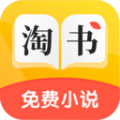 淘书免费小说 免费版手机软件app