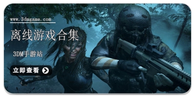 离线游戏合集