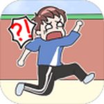 奔跑吧学渣 最新版手游app