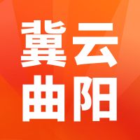 冀云曲阳 最新版手机软件app