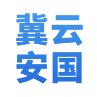 冀云安国 最新版手机软件app