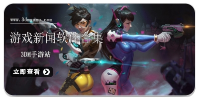 游戏新闻软件合集