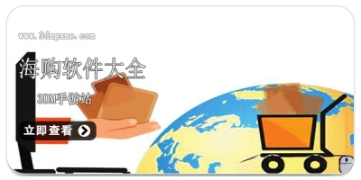 海购软件大全