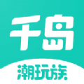 千岛 最新版手机软件app