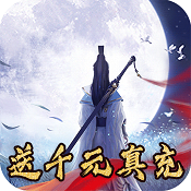 神魔传 超V版手游app