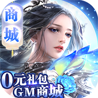 上古灵域 GM版手游app