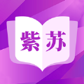 紫苏小说手机软件app