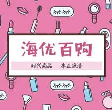 海优百购手机软件app