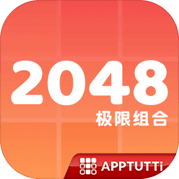 2048极限组合手游app