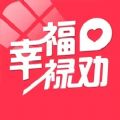 幸福禄劝手机软件app