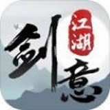 剑意冲霄手游app