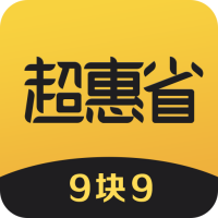 超惠省手机软件app
