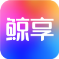 鲸享手机软件app