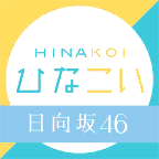 日向恋HINAKOI手游app