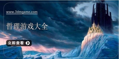 人生哲理游戏下载