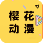 樱花动漫 正版手机软件app