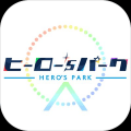 英雄游乐园 最新版手游app