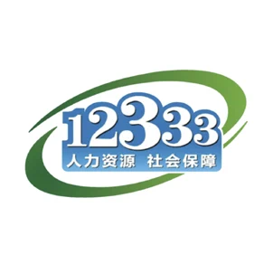 掌上12333社保自助认证手机软件app