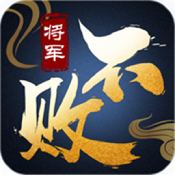 将军不败 高返充值卡版手游app